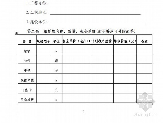 材料单价确认单资料下载-四川省建筑周转材料租赁合同示范文本（CH-01-0902）