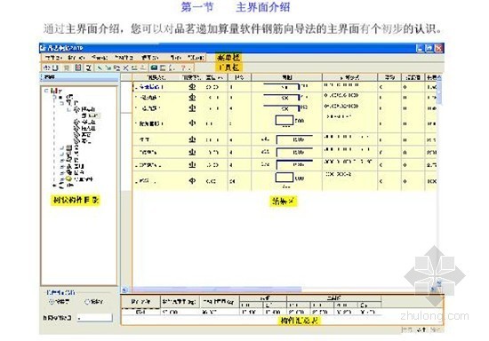 品茗递加算量软件V5.0用户操作手册(详细图解 245页)-钢筋构件向导法 