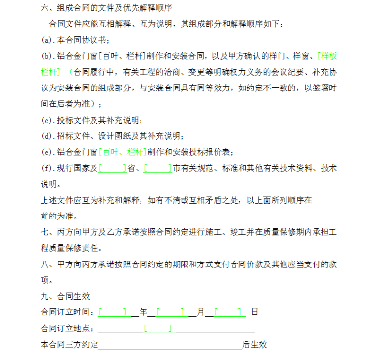 各类合同范本大合集-4