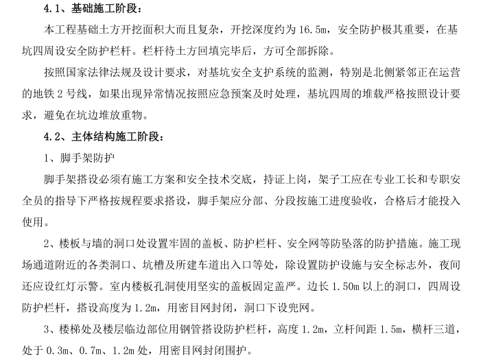 建筑工程项目创优策划资料下载-建筑工程项目开工前安全文明施工策划书