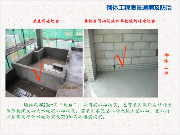 砌体工程质量通病及防治-砖砌坎台