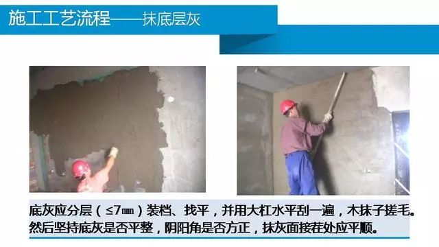 内墙抹灰工程施工技术管理要点，中建五局内部培训！_18