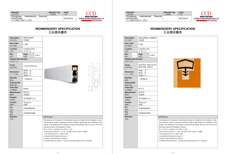 CCD中山希尔顿国际酒店设计施工图及效果图（附详细物料表）-五金器具图表1.jpg