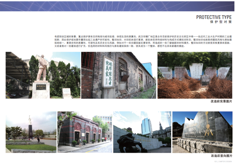 【湖北】武汉知名地产城市花园后期地块城市概念设计方案文本-保护型对策