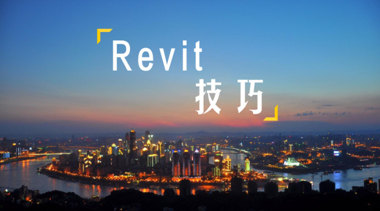 Revit技巧-Revit如何使用If公式-revit技巧1120