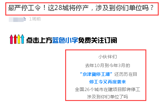 媒体调查辟谣“京津冀及周边工地将停工半年”：实为房产促销_3