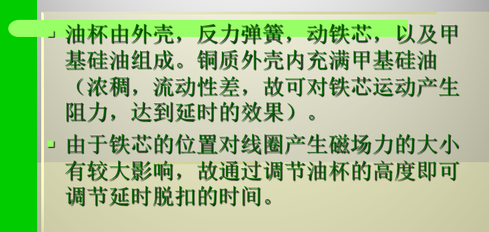 低压断路器的原理及应用讲_5