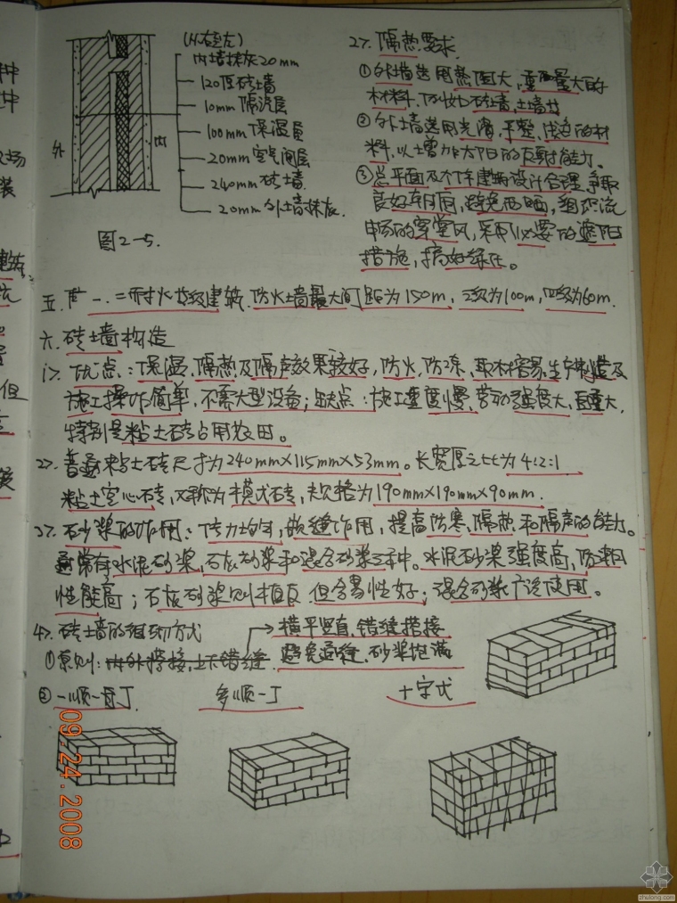 建筑构造复习资料（重点笔记+华工课堂拍摄笔记）_4