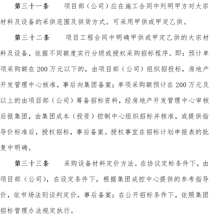 深圳市XX有限公司房地产行业管理（共22页）-大宗材料及设备采购管理