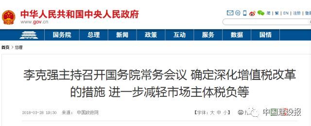 2018年增值税税率调整资料下载-重大利好：建筑行业增值税税率从11%降至10%！