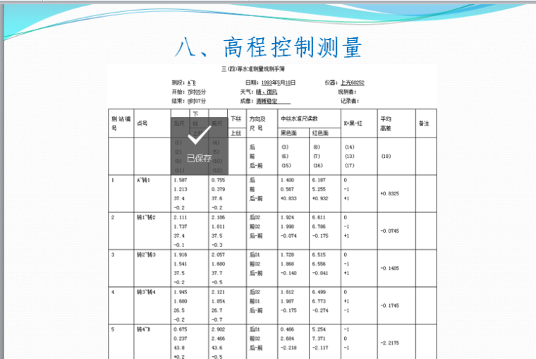 路桥工程施工测量讲义-高程控制测量