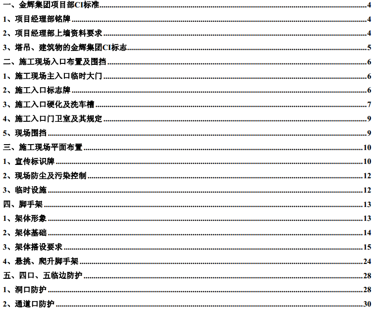 深圳市安全生产标准化资料下载-安全生产标准化图集（附图丰富）