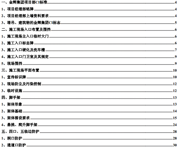 道路安全生产标准化措施资料下载-安全生产标准化图集（附图丰富）