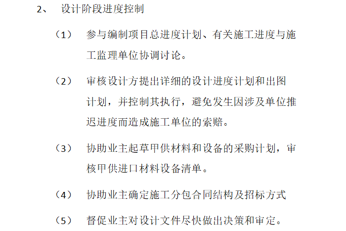 设计前准备阶段、设计阶段、施工阶段、动用准备阶段的项目管理-设计阶段进度控制