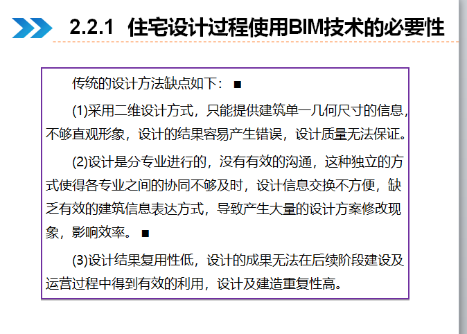 西交大BIM建模——BIM技术的应用-住宅设计BIM应用