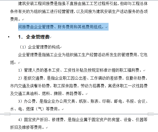 建筑手册系列之建筑工程造价—建筑工程造价构成-间接费的构成及计算