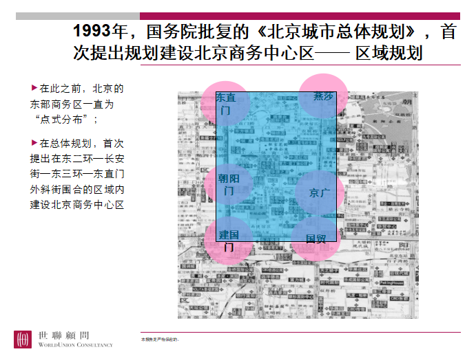 房地产广告策划资料下载资料下载-《房地产资料下载—北京世联——建国门项目定位报告汇报稿》