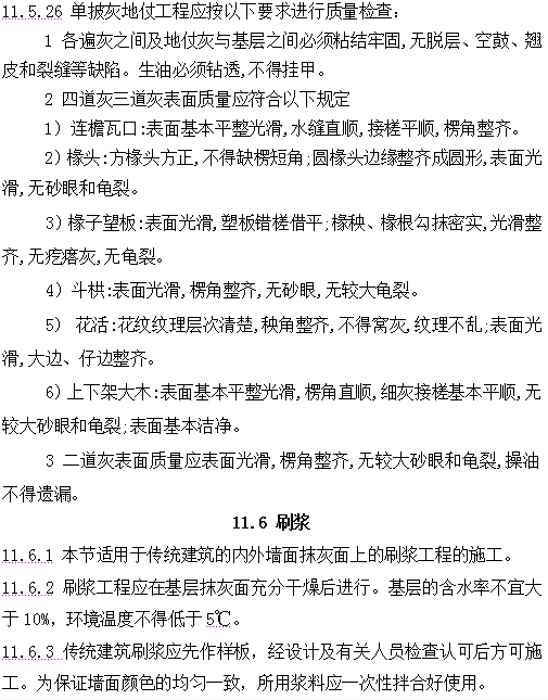 古建筑的规范《传统建筑工程技术规范》_185