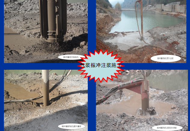 振冲碎石桩施工投标资料下载-[中国水电]浅基坑围堰振冲灌浆防渗技术（共20页）