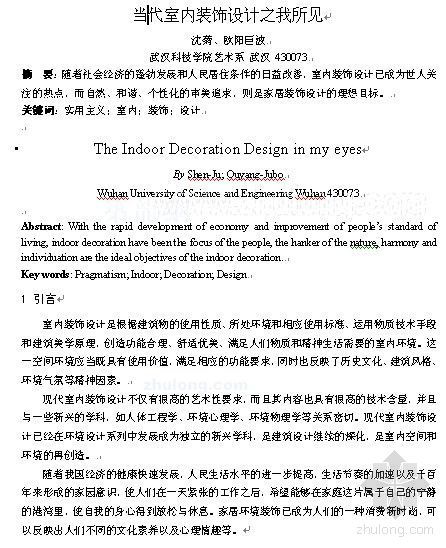 装饰工程施工管理毕业论文资料下载-[毕业论文]当代室内装饰设计之我所见