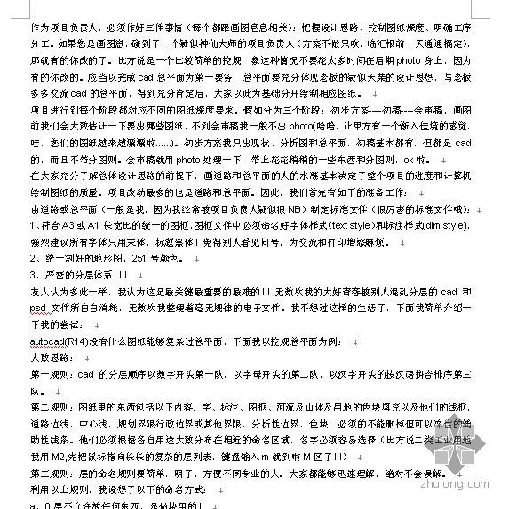 路桥CAD制图标准资料下载-CAD里面制图的标准