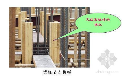 郑州恒大高层住宅项目资料下载-郑州某高层住宅群模板施工方案
