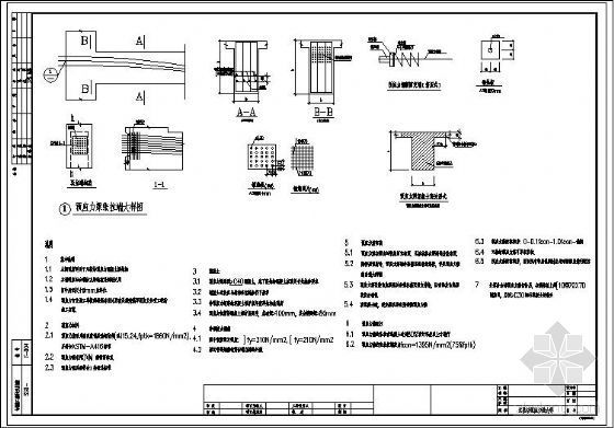 广东省建筑标准图集资料下载-广东某院结构图集—预应力混凝土结构部分