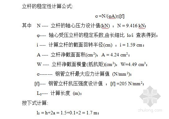 [上海]跨河人行天桥梁板柱模板及支架计算书73页-立杆稳定性计算