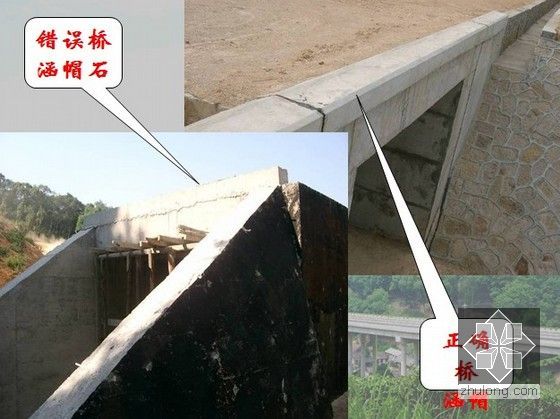 高速公路工程施工现场质量实例图文分析255页（路桥涵隧）-涵帽石