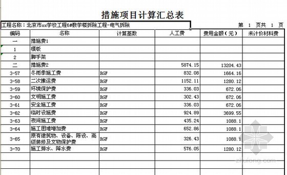 北京某学校电气工程概算书- 