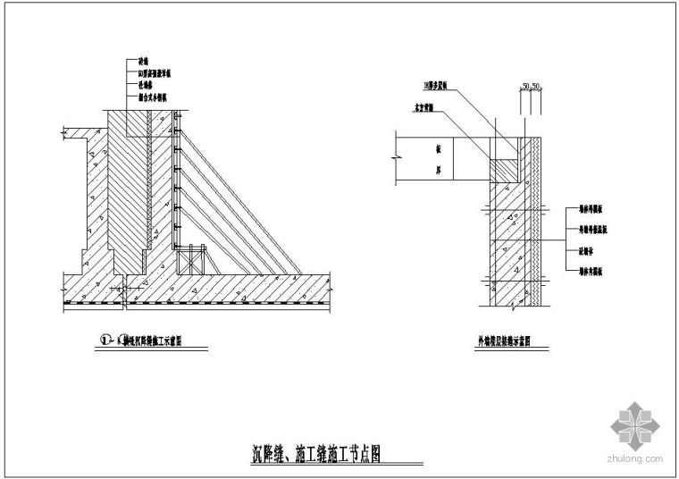 沉降缝模板安装施工技术资料下载-某沉降缝、施工缝节点构造详图