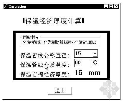 经济计算软件资料下载-保温经济厚度计算软件