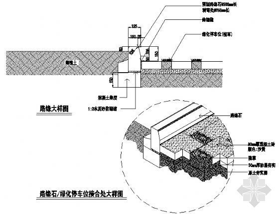 路缘石与绿化停车位接合处大样图-4