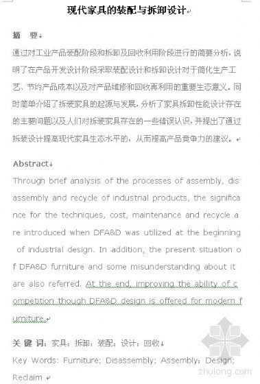 现代轻奢家具设计资料下载-[论文]现代家具的装配与拆卸设计