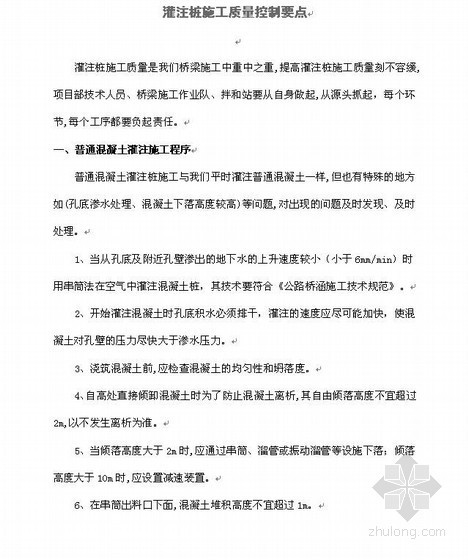 管桩旁站质量控制要点资料下载-灌注桩施工质量控制要点
