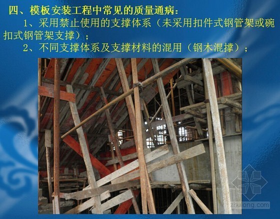 双表施工质量控制资料下载-[福建]名企编制钢筋混凝土子分部及砌体子分部质量控制与通病分析讲义（图文详解）