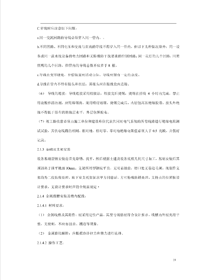 山东框架结构超高层建筑安装工程施工方案-内容梗概-2