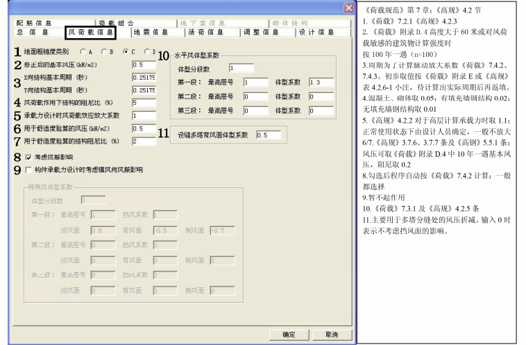 pkpm楼梯荷载传导2010资料下载-PKPM参数设置规范详解