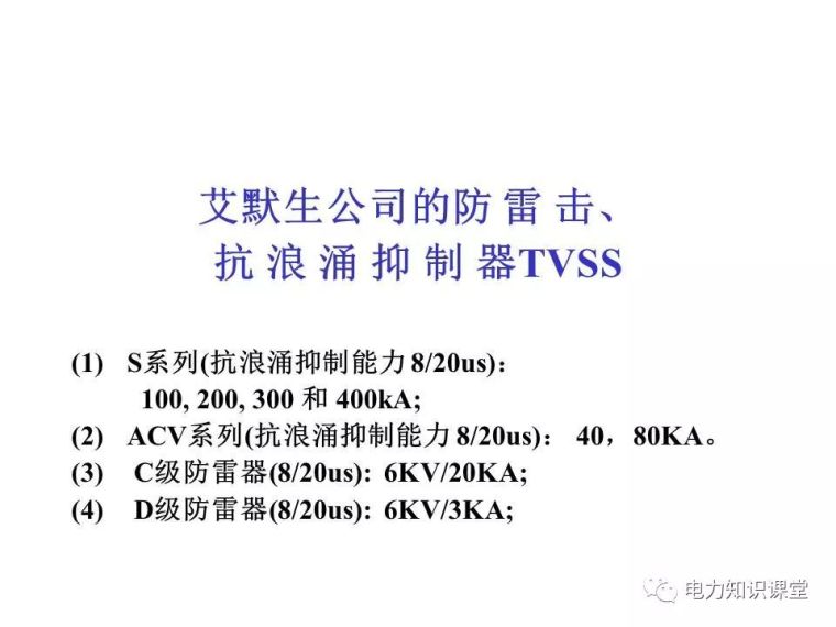 太详细了!详解低压配电的接地系统设计_60