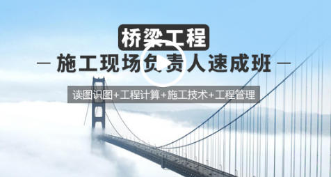 拱桥桥梁工程量资料下载-[每周直播]桥梁工程师速成班（读图识图+工程计算+施工技术+