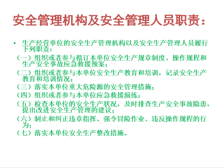 安全管理事故调查培训讲义_3