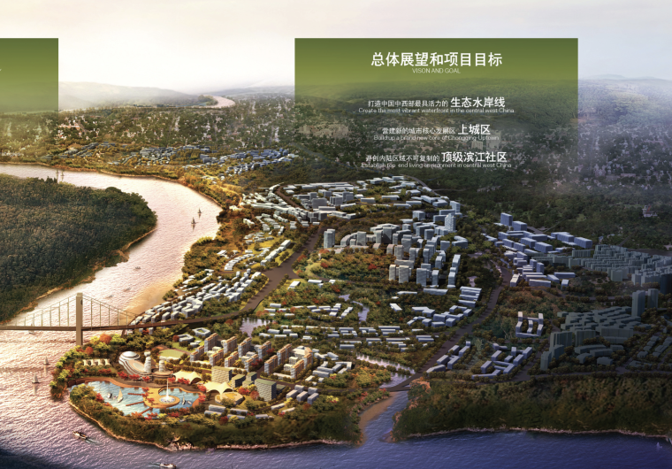 [重庆]主城两江四岸滨江地带北部新区城市规划设计方案文本