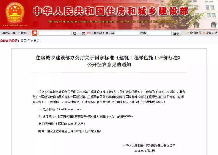 企业建筑工程绿色评价标准资料下载-绿色施工标准或将更新！评价内容修改对比重点看