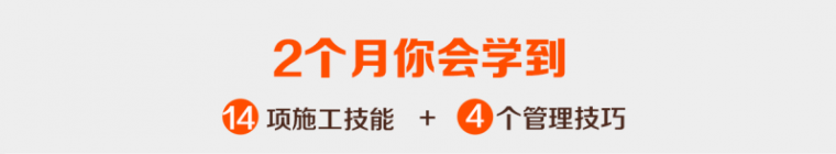 建筑工程施工编写技巧课程资料下载-别再做不会实践的土建工程师了！