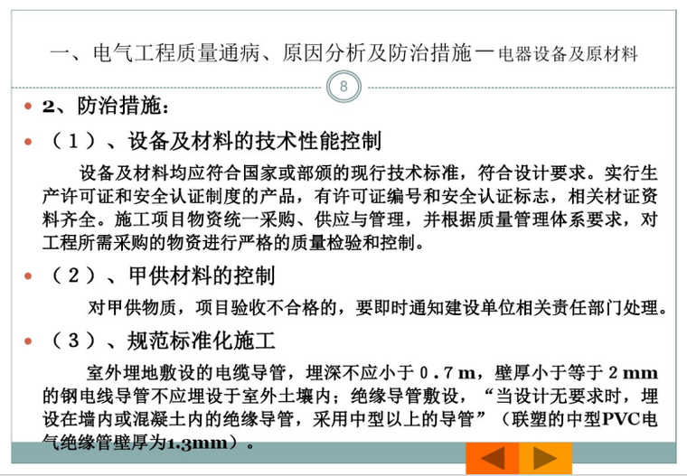 建筑电气工程质量通病与防治76页_5