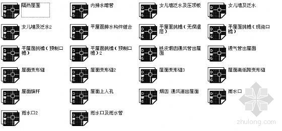 [图集]卷材屋面建筑构造图集-4