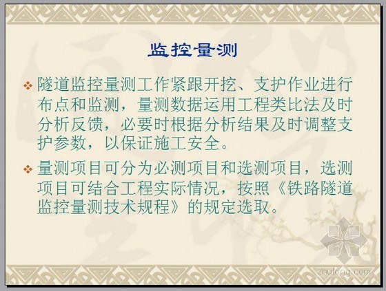 [PPT]隧道安全管理经验交流材料(郑西客专)- 