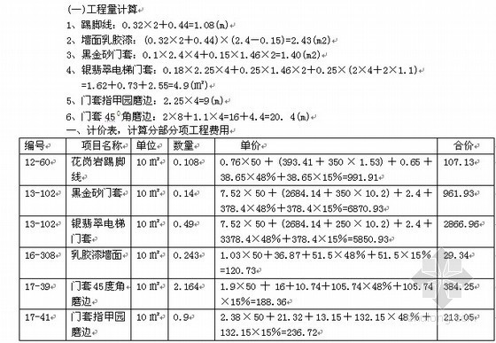江苏装饰资料资料下载-[江苏]装饰工程定额预算员编审培训资料（计算规则案例）