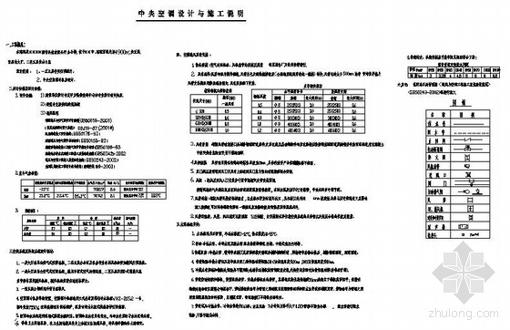 办公建筑空调设计图纸资料下载-某五层办公楼中央空调设计图纸