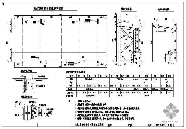 30米预制小箱梁标准图纸资料下载-30米T梁模板成套图纸
